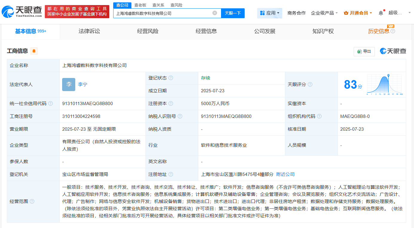 鴻博股份上海布局人工智能新篇章 鴻睿數科正式成立，注冊資本5000萬聚焦AI算法軟件開發(fā)