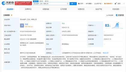 陽光電源在江蘇成立新公司，聚焦人工智能理論與算法軟件開發(fā)