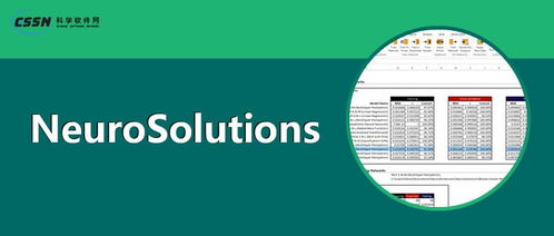探索神經網絡軟件新紀元 Neurosolutions在人工智能理論與算法開發(fā)中的卓越實踐